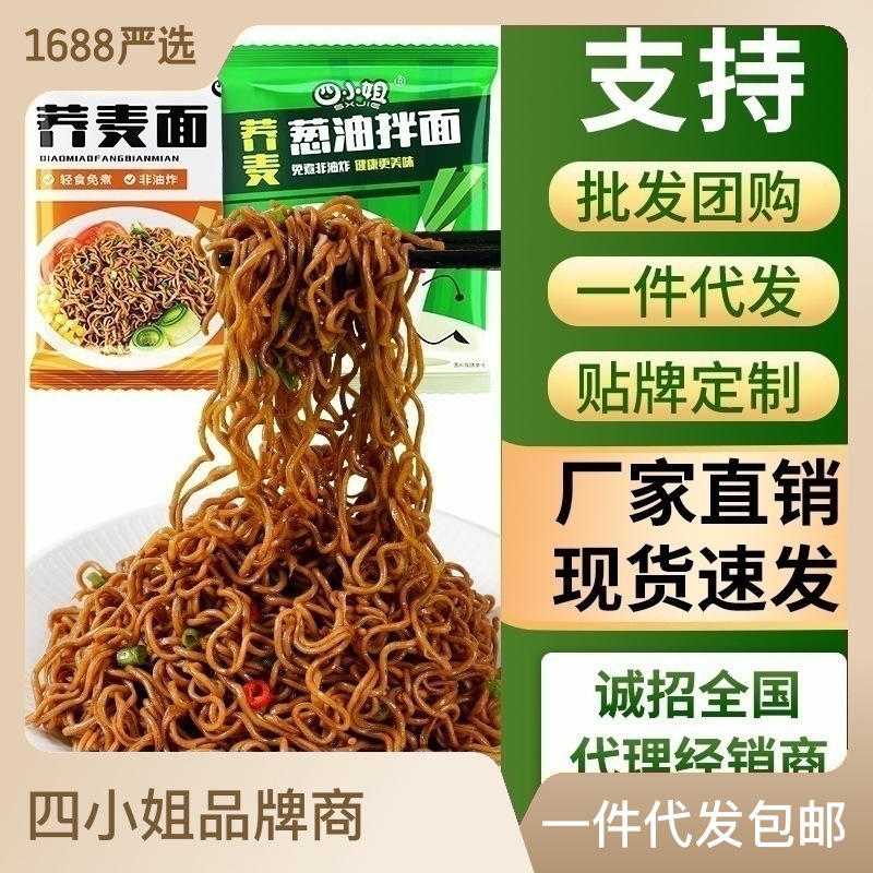 荞麦面方便面非油炸0低脂肪免煮代餐泡面袋装速食面即食OEM代加工