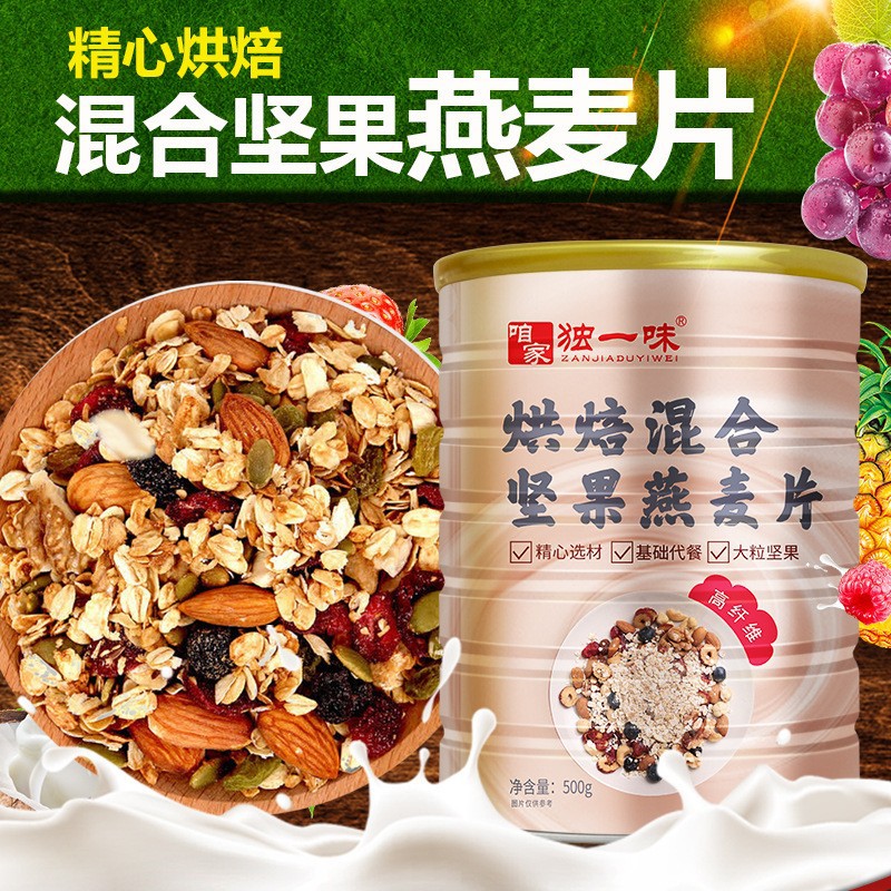 咱家独一味 烘焙坚果燕麦片500g营养早餐OEM代加工