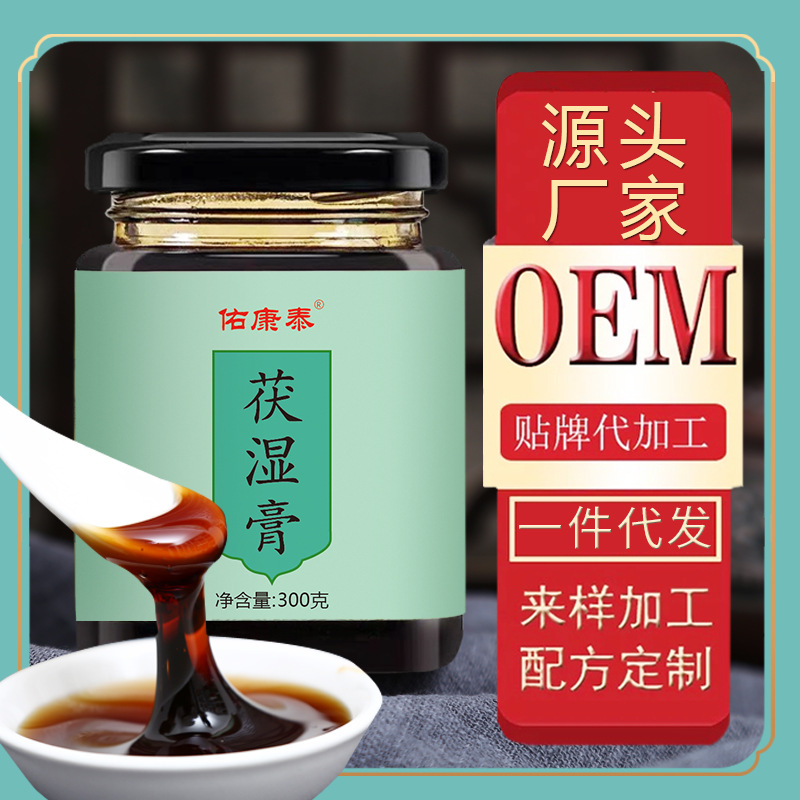 伏茯湿膏佑康泰300g膏滋OEM代加工