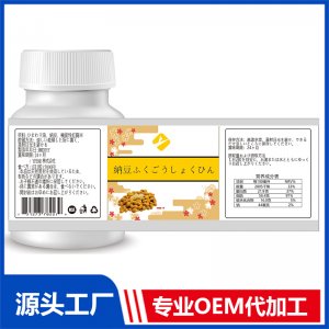 纳豆激酶软胶囊 OEM贴牌代加工批发定制