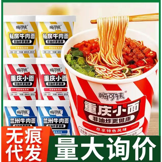 重庆小面牛肉面桶装免煮速食食品方便面夜宵早餐泡面整箱OEM代加工