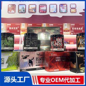 运动营养食品系列OEM/ODM贴牌代加工批发定制源头厂家
