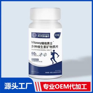 vitasoy维他男士多种维生素矿物质片特殊膳食运动营养食品（耐力类） OEM/ODM贴牌代加工