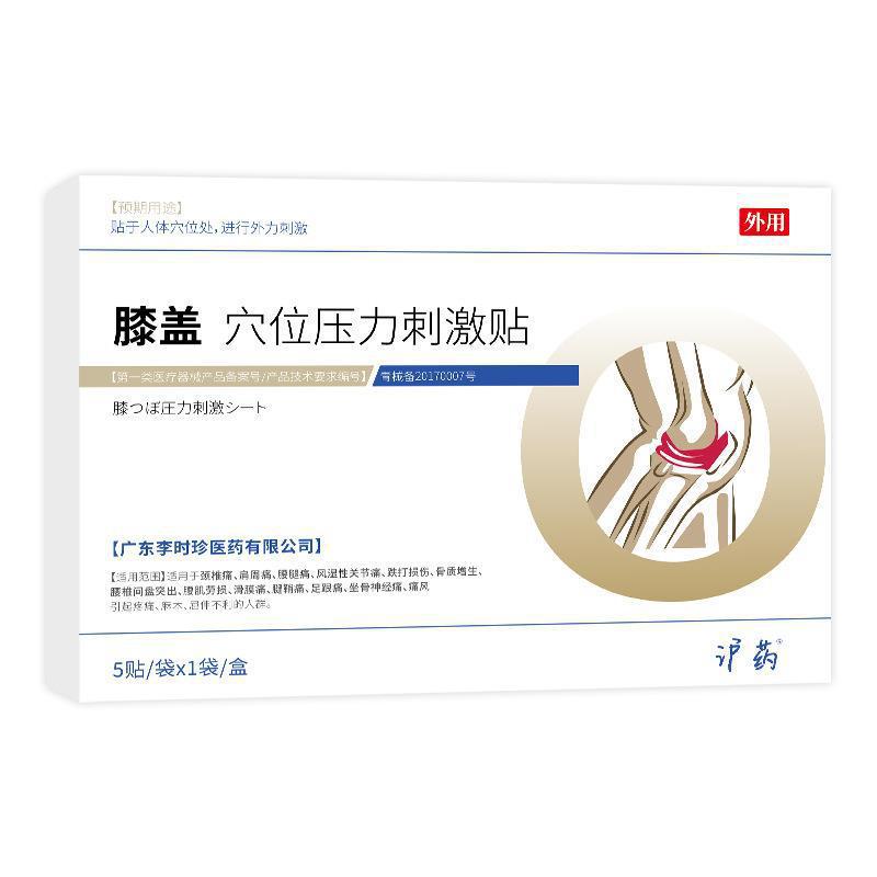 李时珍膝盖型穴位压力刺激贴OEM代加工