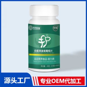 奶蓟草姜黄葛根片运动营养食品耐力类 OEM/ODM贴牌代加工