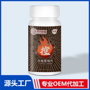 浓缩黑咖片 运动营养食品控制能量类OEM/ODM贴牌代加工