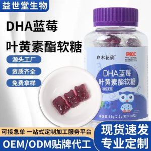 DHA蓝莓叶黄素小熊软糖瓶装软糖凝胶糖果 代加工