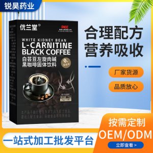 工厂直销白芸豆左旋肉碱黑咖啡醇香细腻速溶黑咖啡固体饮料0糖0脂