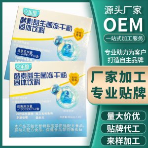 酵素益生菌冻干粉固体饮料