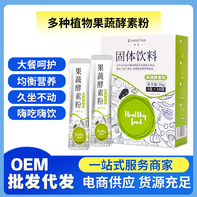 果蔬酵素粉固体饮料OEM代加工