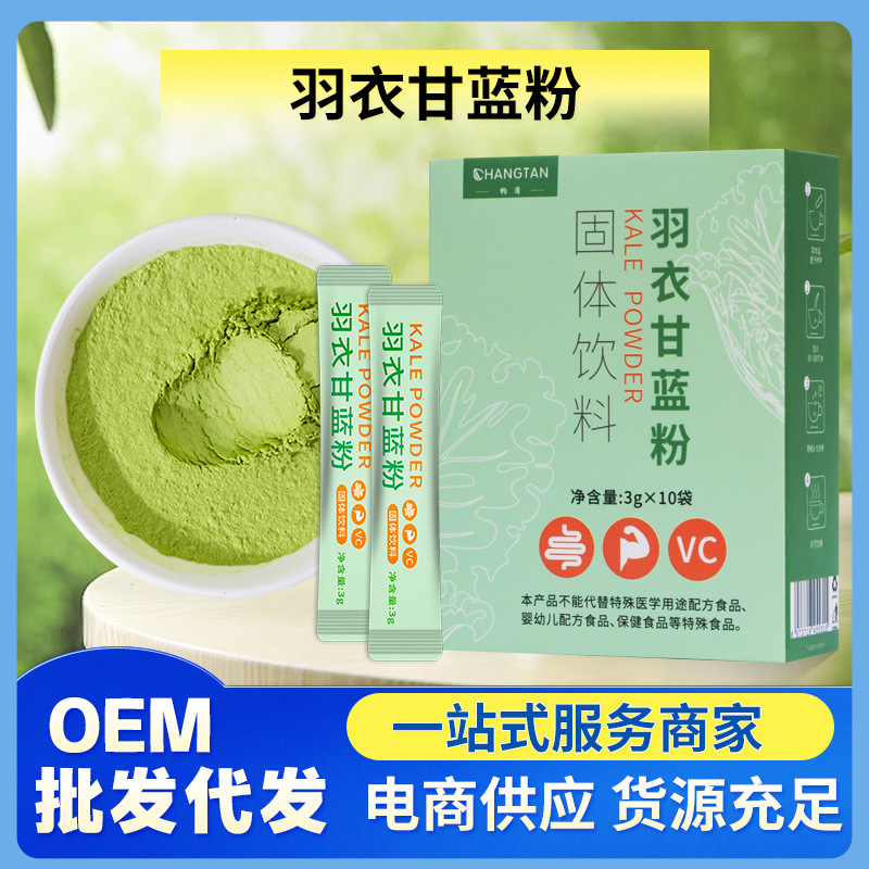 羽衣甘蓝膳食纤维代餐粉OEM代加工