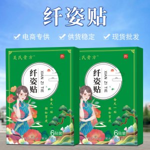 懒人轻姿贴OEM代加工