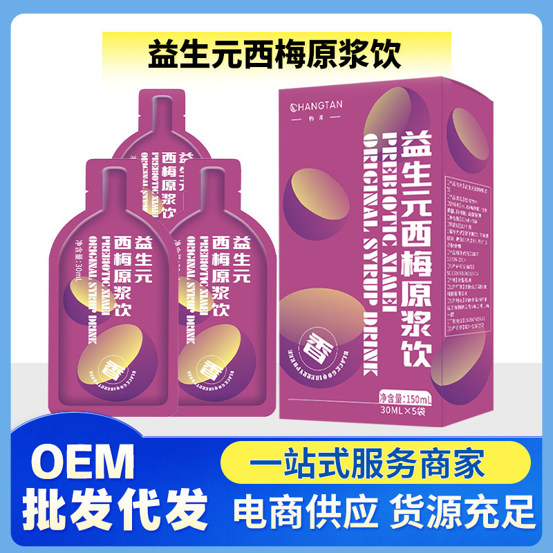 西梅浓缩汁OEM代加工