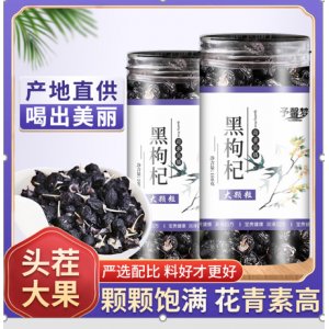 黑枸杞子100g罐装OEM代加工