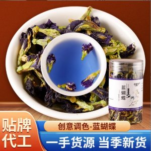 蓝蝴蝶罐装花茶OEM代加工