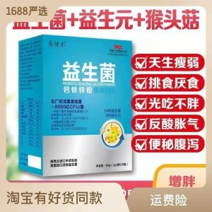 易健乐益生菌粉固体饮料肠胃肠道老人成年大人儿童益生元冻干粉