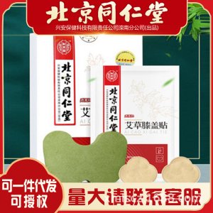 北京同仁堂膝盖贴艾草艾叶贴膏颈椎膝盖肩周腰椎12贴 盒