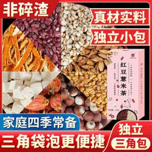 红豆薏米茶三角包OEM代加工