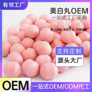 白冰番茄丸OEM定制虾青素重瓣玫瑰胶原蛋白片代加工口服白美丸