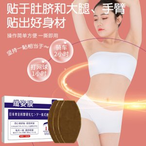 纤姿膜凝胶贴OEM代加工