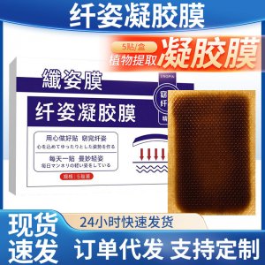 艾草凝胶膜冷敷艾灸贴OEM代加工