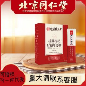 北京同仁堂怡美堂桂圆枸杞红糖生姜茶12g 10盒