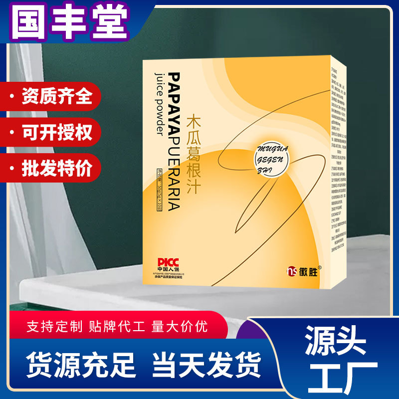 木瓜葛根汁 葛根山药茯苓固体饮料OEM代加工