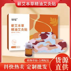 蕲艾本草精油艾灸贴OEM代加工