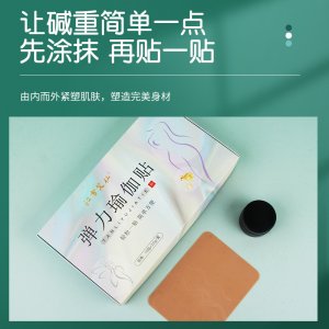 沁雪艾仙弹力瑜伽贴OEM代加工