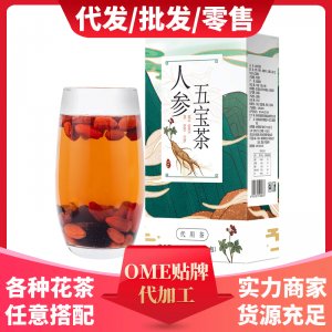 【人参五宝茶】组合花茶独立包装150克 盒装OEM代加工