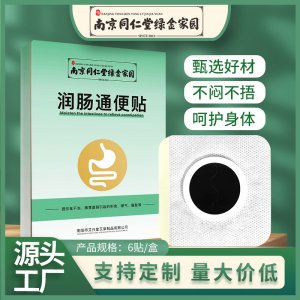 南京同仁堂绿金家园润肠通便贴OEM代加工