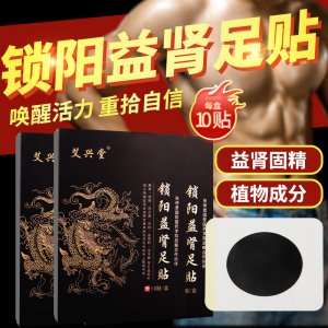 益肾贴锁阳益肾足贴OEM代加工