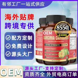 浓缩藤黄果胶囊OEM代加工外贸素食胶囊加工厂海外健康食品跨境