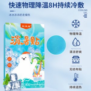 虹兆堂消暑贴 OEM代加工