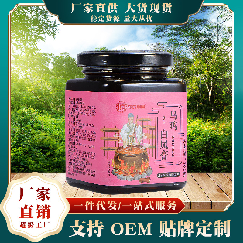 李氏纲目乌鸡白凤膏OEM代加工