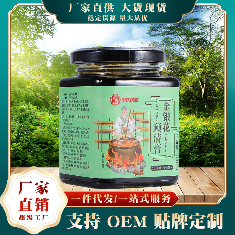 李氏纲目金银花颐清膏OEM代加工