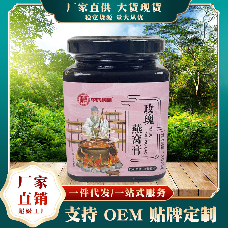 李氏纲目玫瑰燕窝膏OEM代加工