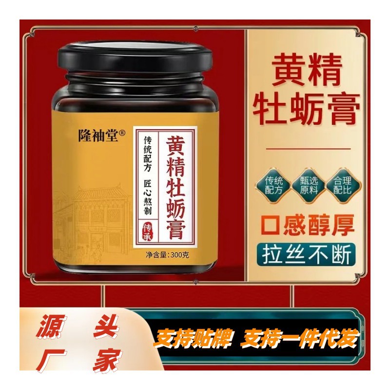 隆袖堂 黄精牡蛎膏OEM代加工