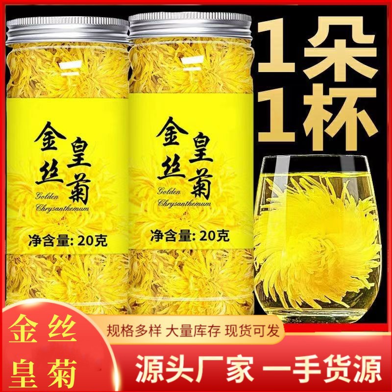 金丝皇菊罐装20克OEM代加工