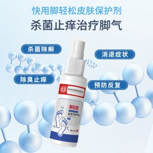 脚气喷雾OEM代加工