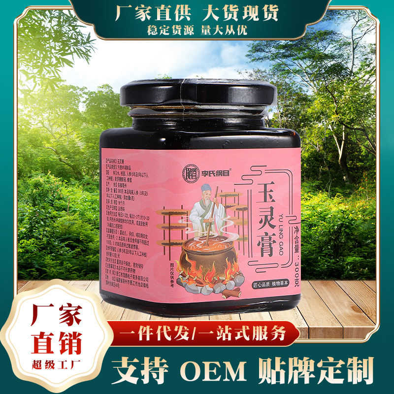 李氏纲目玉灵膏OEM代加工