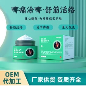 舒筋活络膏OEM代加工