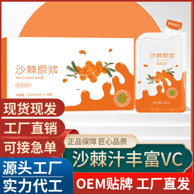 沙棘原浆沙棘原汁沙棘果汁礼盒装沙棘口服液OEM代加工