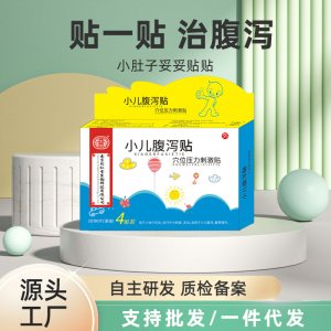 小儿腹泻贴OEM代加工