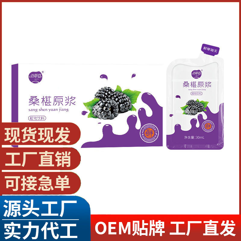 桑葚原浆桑葚汁口服液OEM代加工