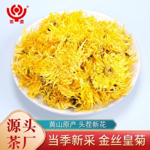 黄山高山金丝皇菊OEM代加工