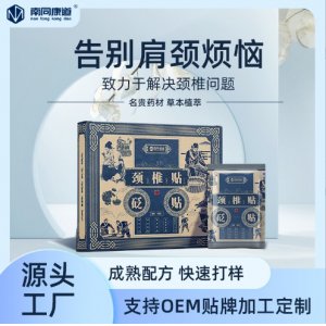 颈椎贴膏药OEM代加工