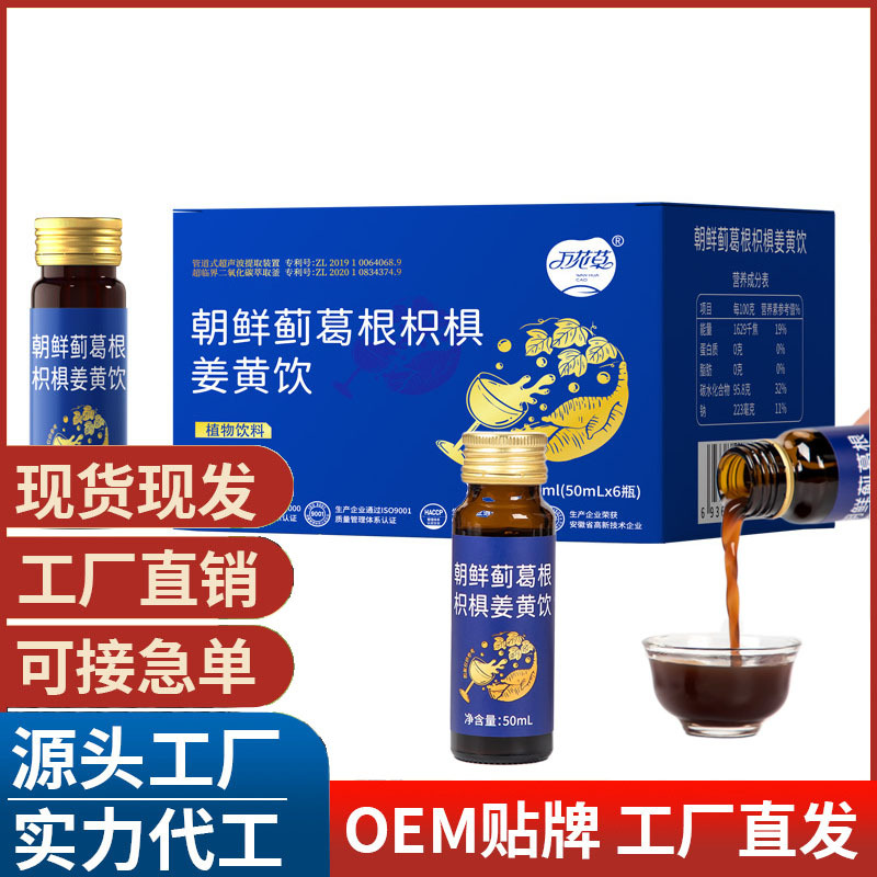 朝鲜蓟葛根枳椇姜黄饮肝茶口服液OEM代加工
