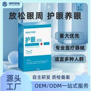 护眼穴位贴OEM代加工