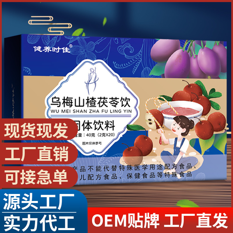 乌梅山楂茯苓饮山楂茯苓颗粒山楂乌梅山楂茯苓饮固体饮料OEM代加工
